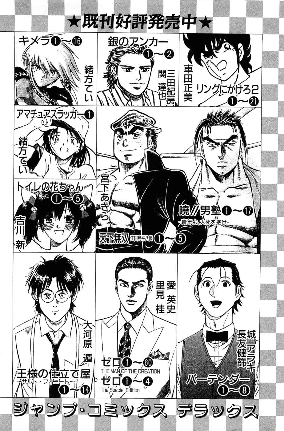 Page 24 Chapter 136 Akatsuki!! Otokojuku