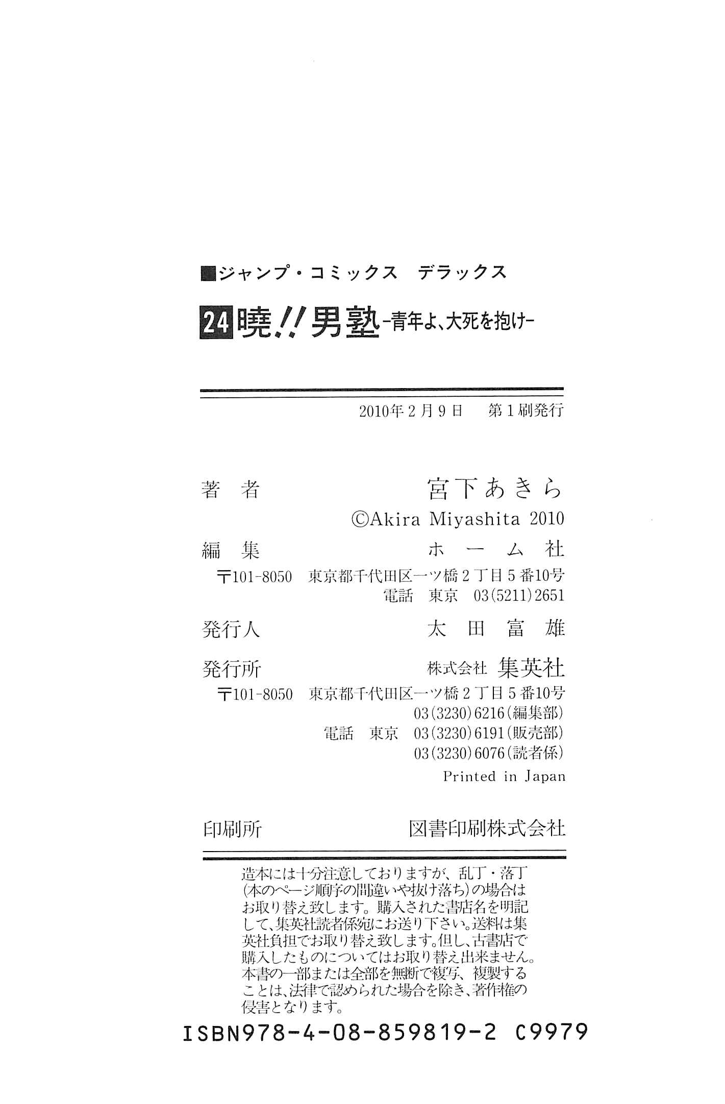 Page 26 Chapter 191 Akatsuki!! Otokojuku