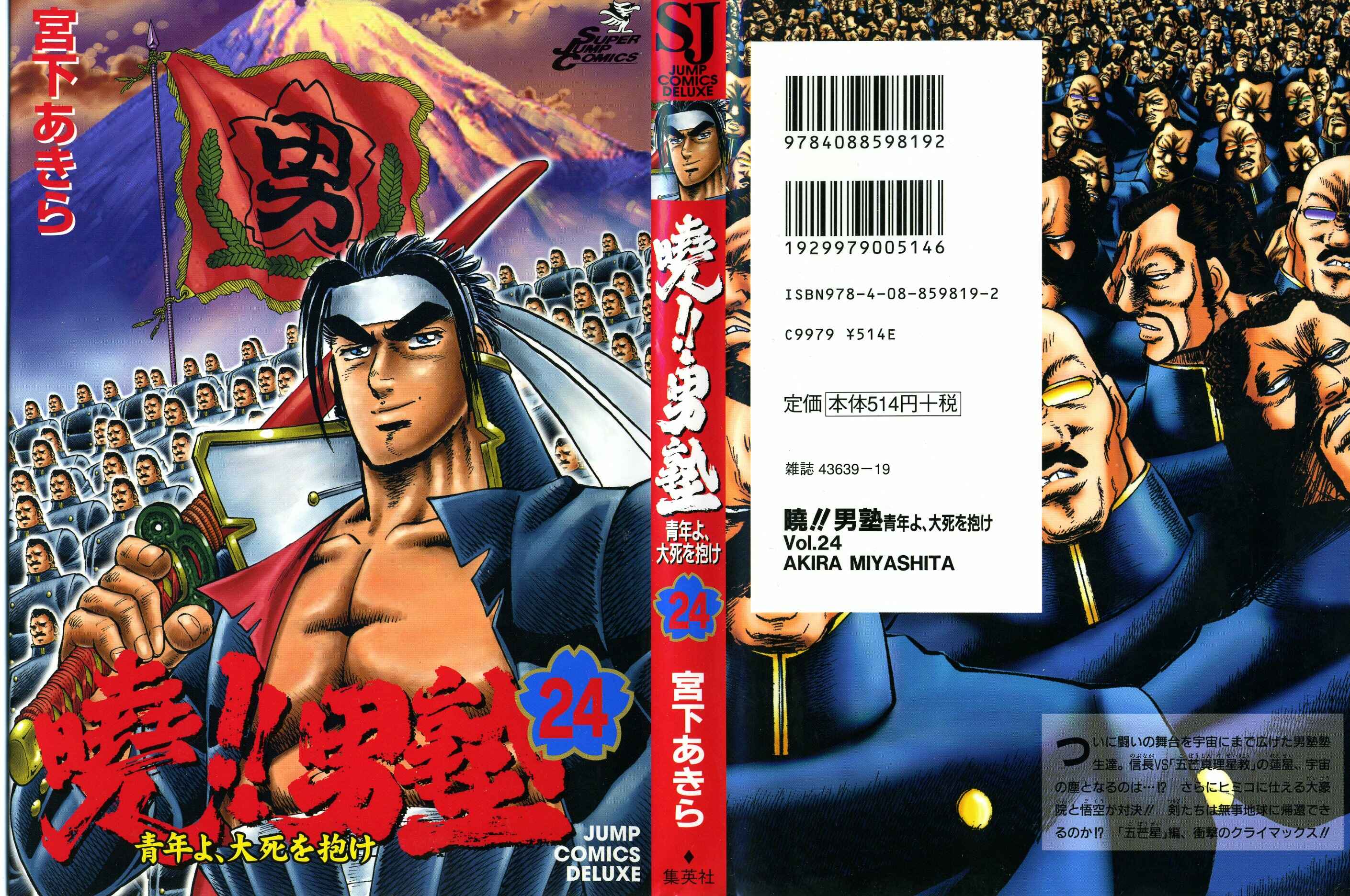 Page 1 Chapter 184 Akatsuki!! Otokojuku