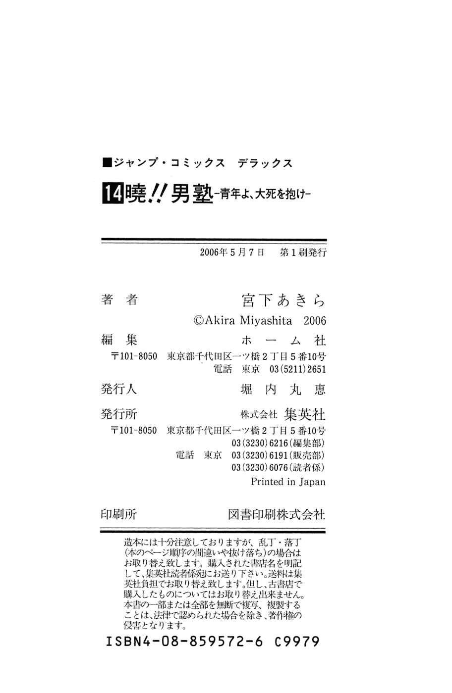 Page 24 Chapter 112 Akatsuki!! Otokojuku