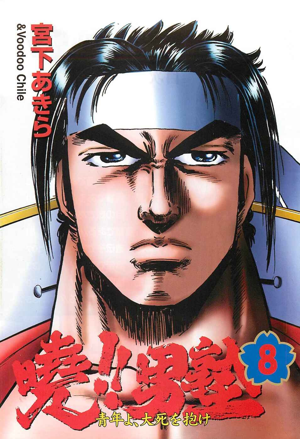 Page 3 Chapter 57 Akatsuki!! Otokojuku