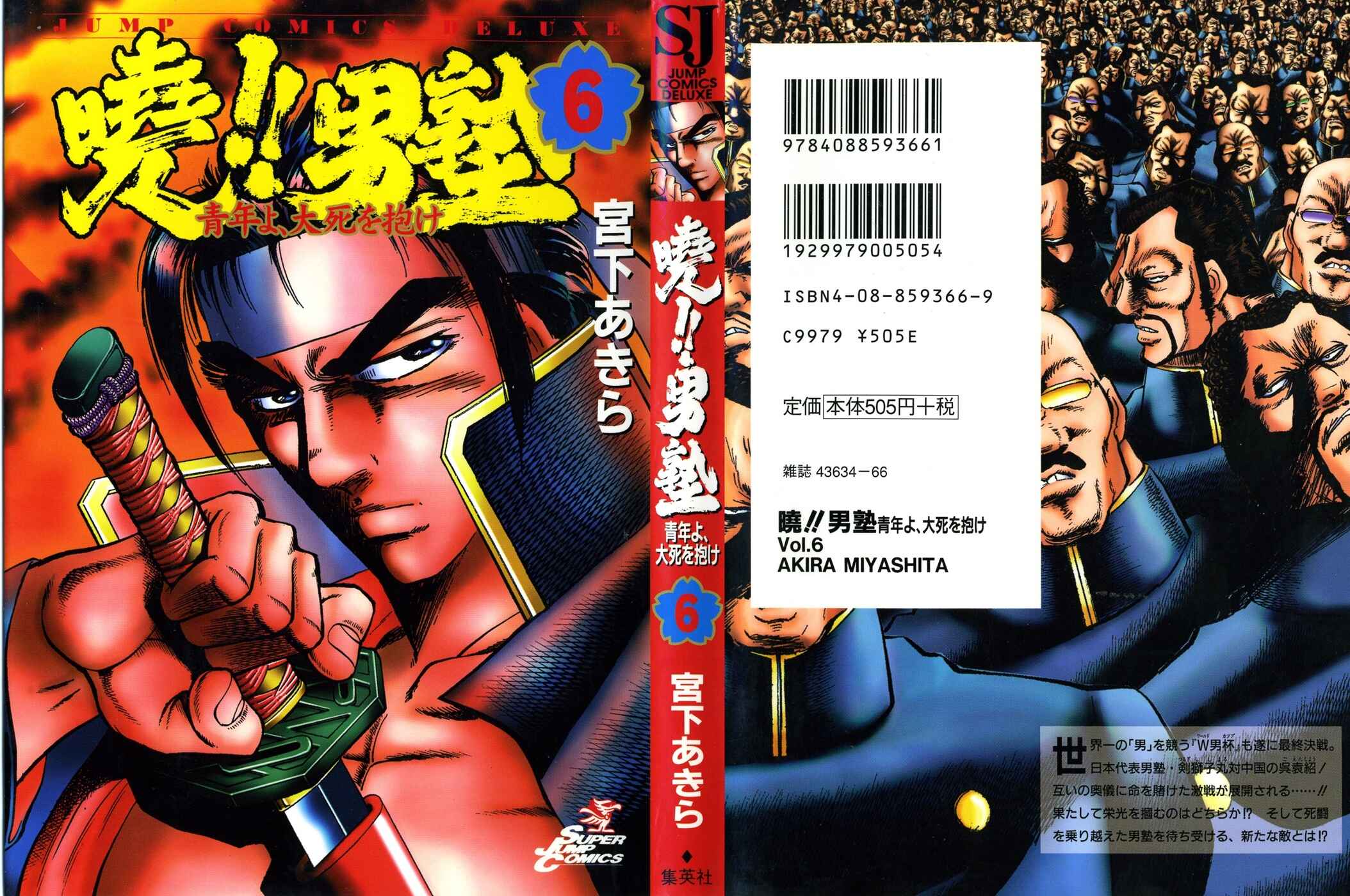 Page 1 Chapter 41 Akatsuki!! Otokojuku