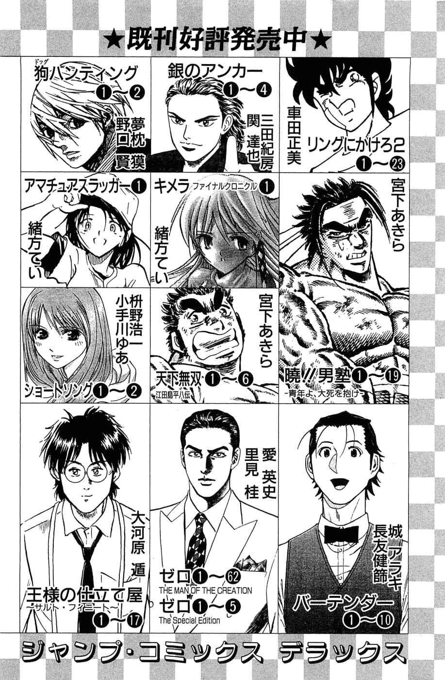 Page 32 Chapter 151.5 Akatsuki!! Otokojuku