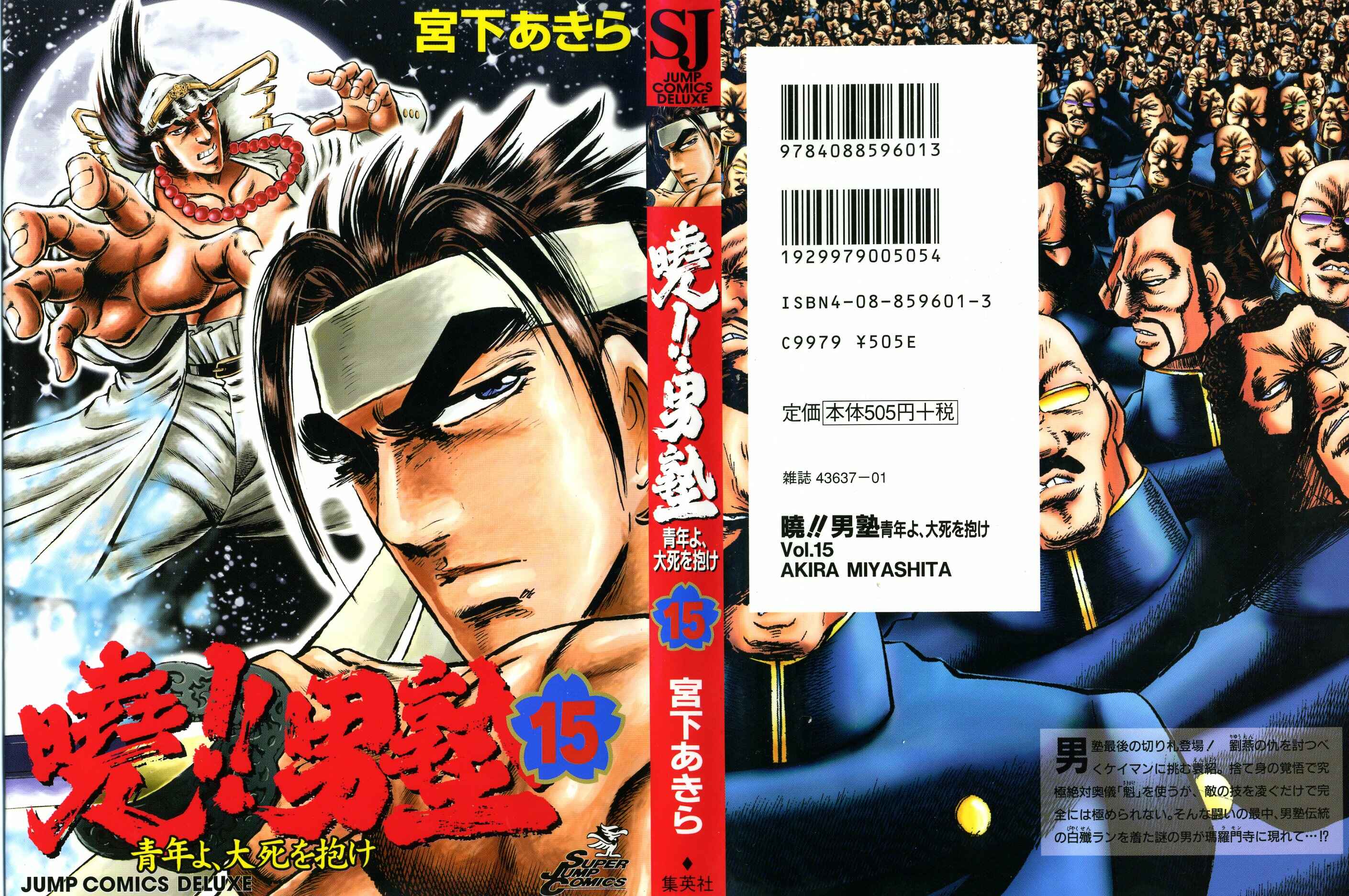 Page 1 Chapter 113 Akatsuki!! Otokojuku