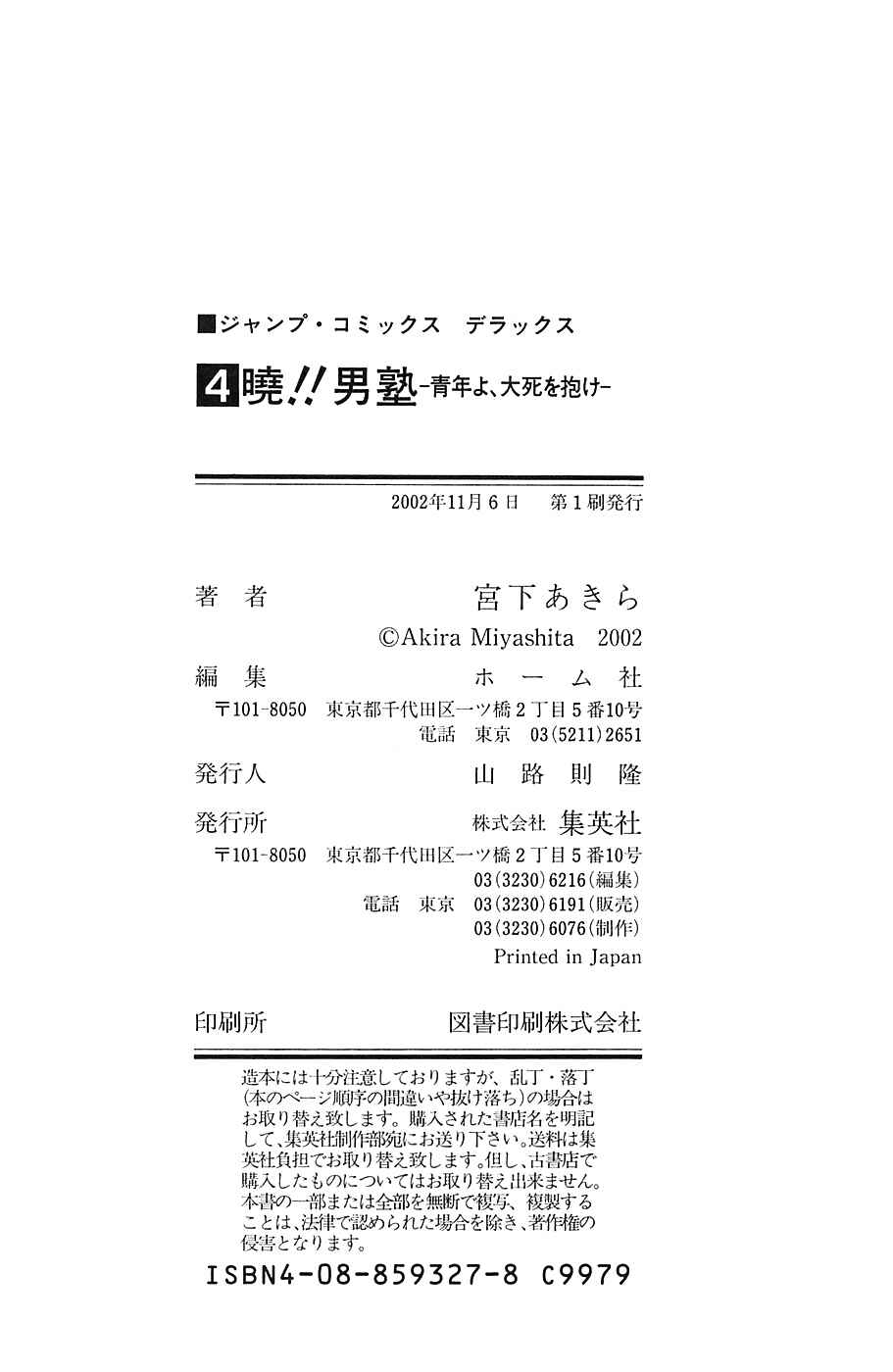 Page 24 Chapter 32 Akatsuki!! Otokojuku