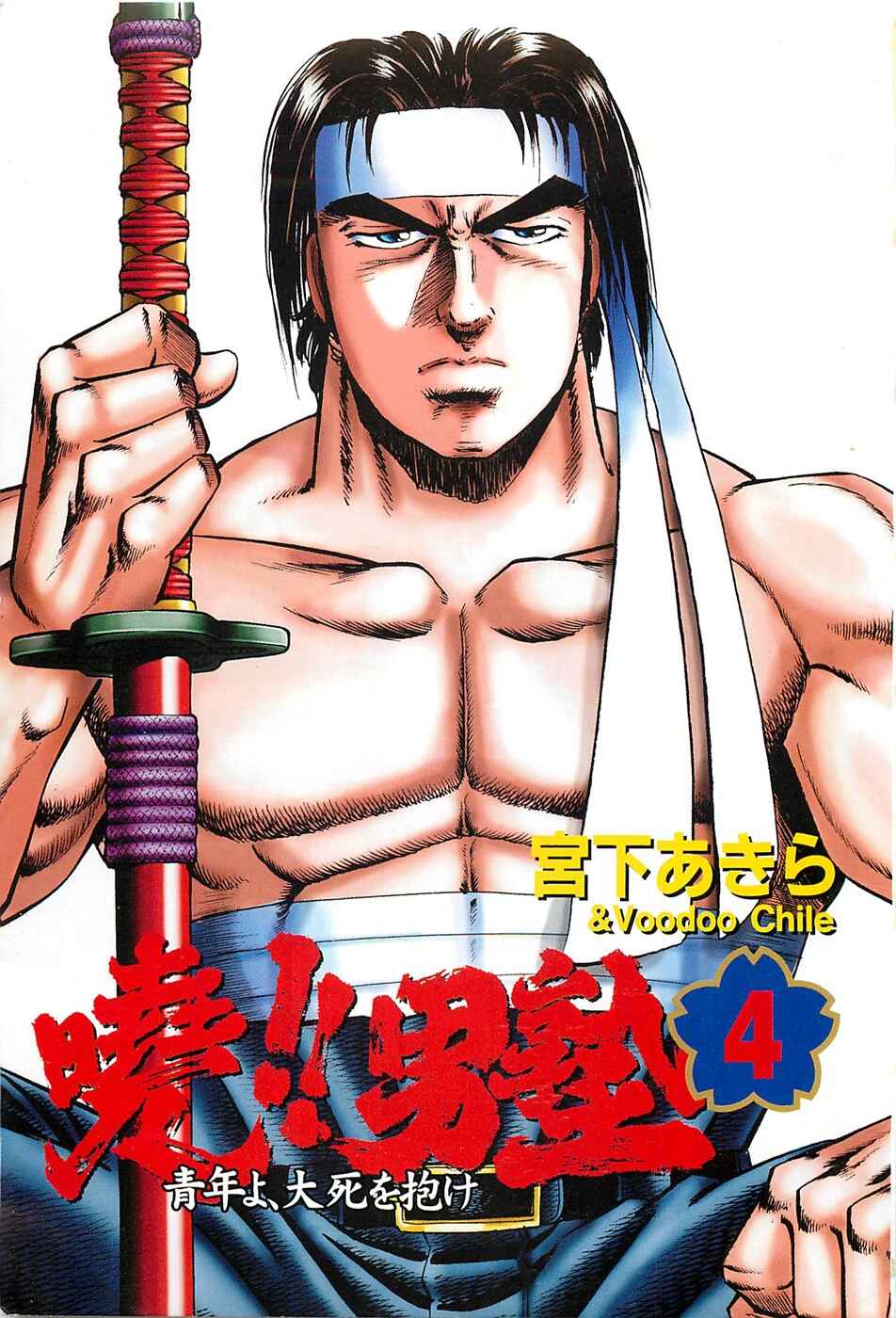 Page 3 Chapter 25 Akatsuki!! Otokojuku