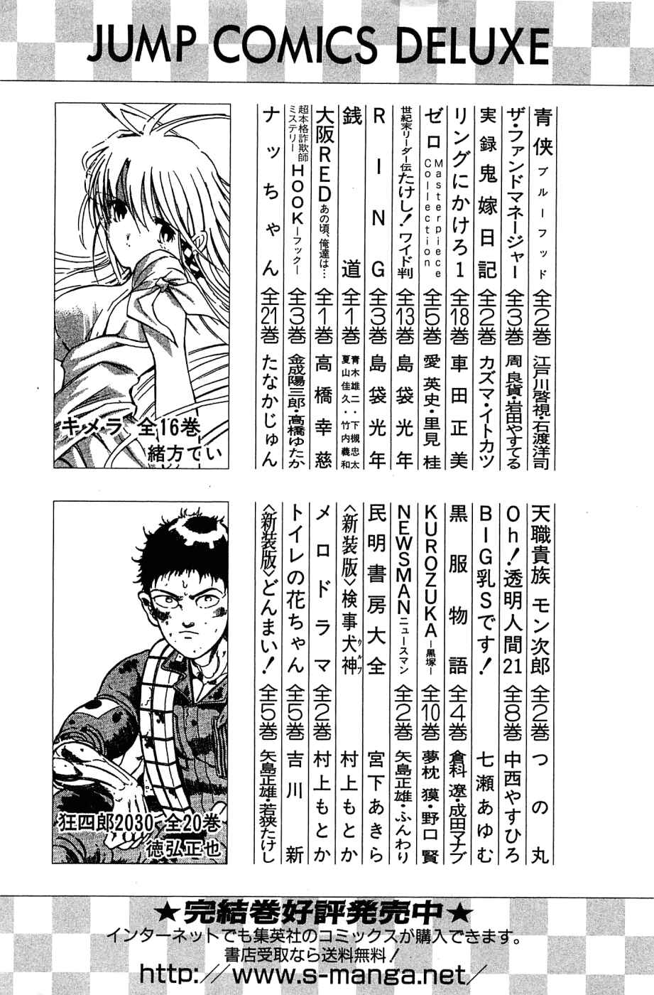 Page 27 Chapter 144 Akatsuki!! Otokojuku