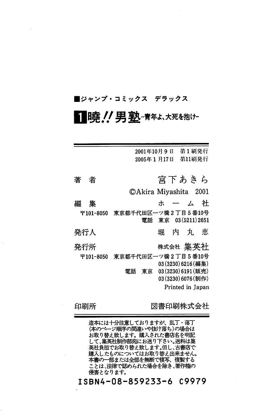 Page 26 Chapter 8 Akatsuki!! Otokojuku