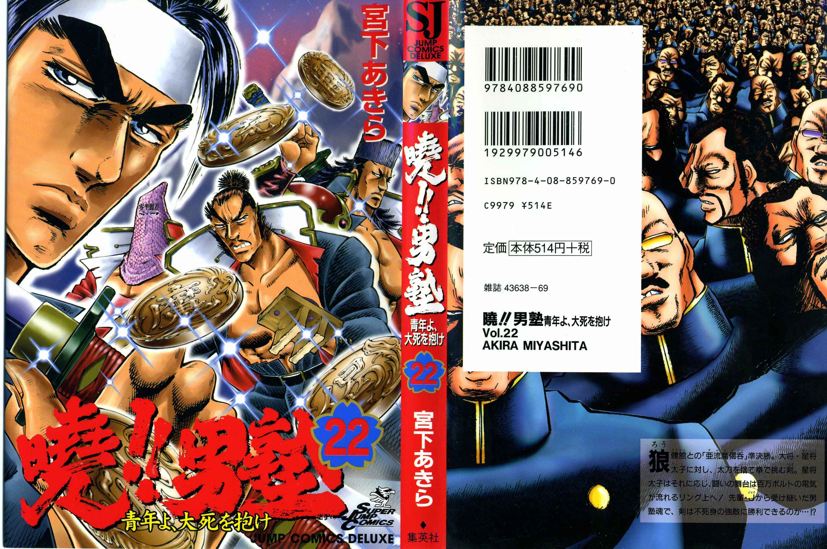 Page 1 Chapter 168 Akatsuki!! Otokojuku