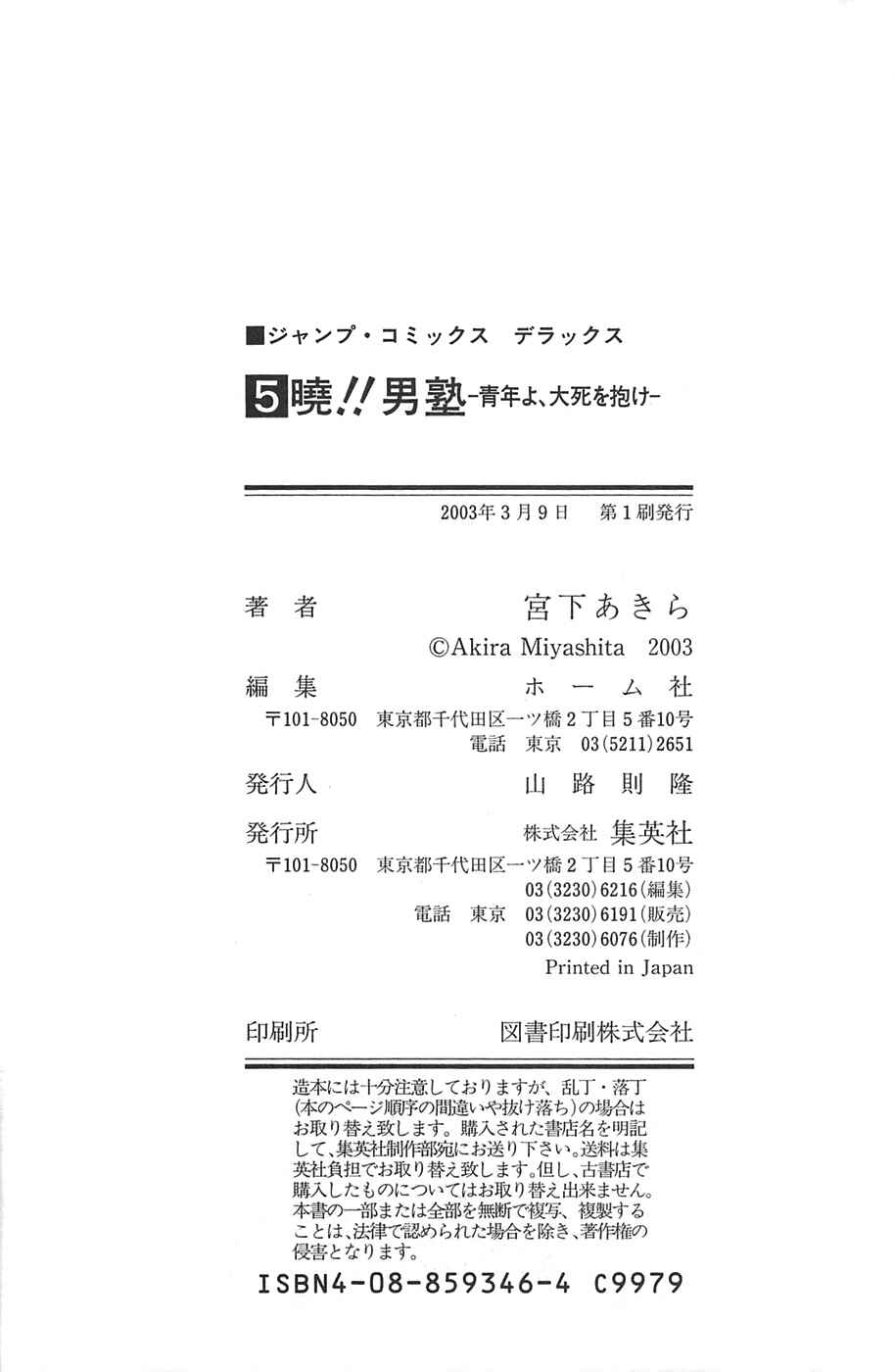 Page 25 Chapter 40 Akatsuki!! Otokojuku