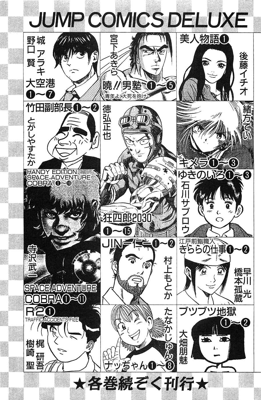 Page 27 Chapter 40 Akatsuki!! Otokojuku