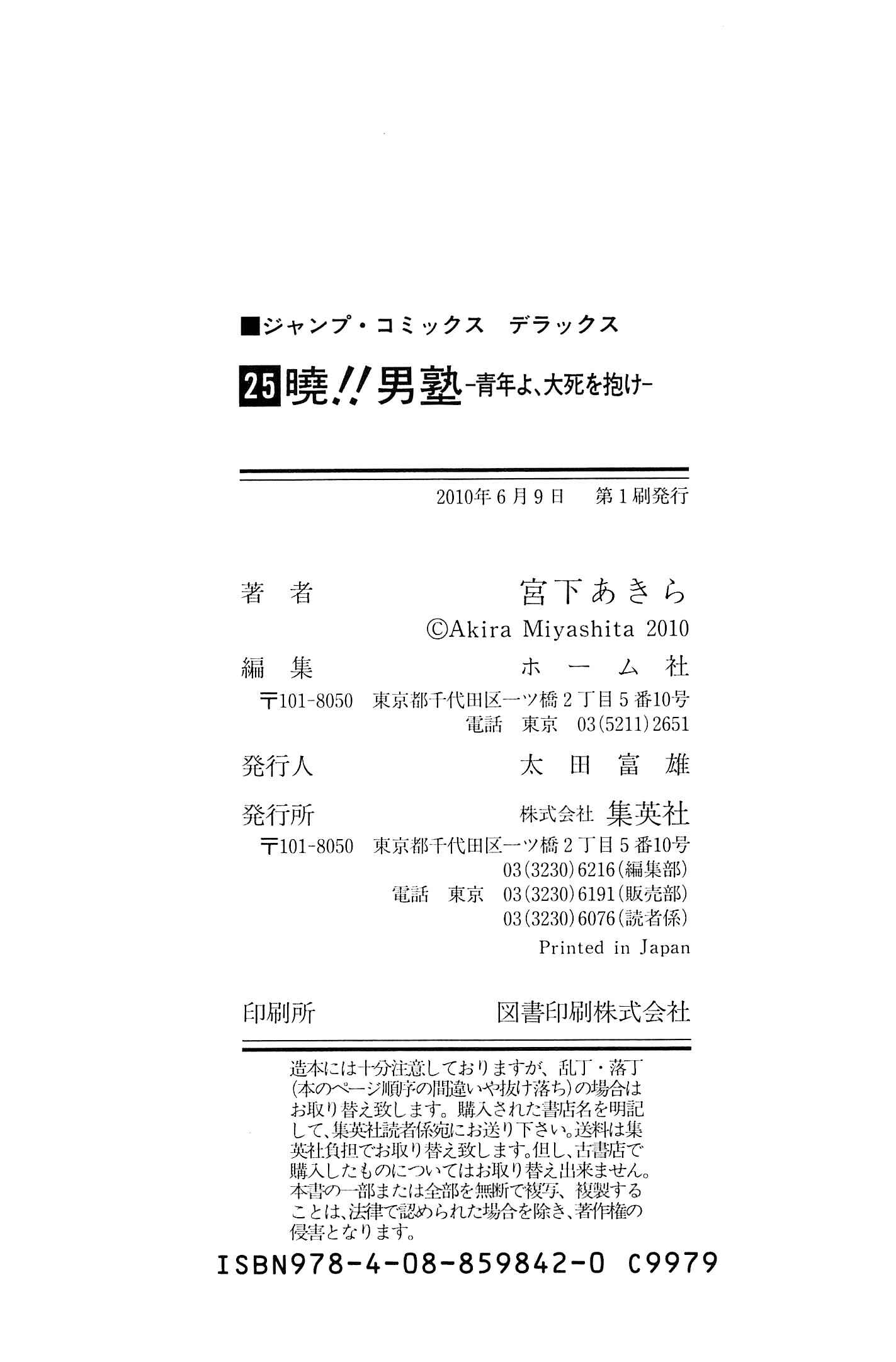 Page 23 Chapter 200 Akatsuki!! Otokojuku