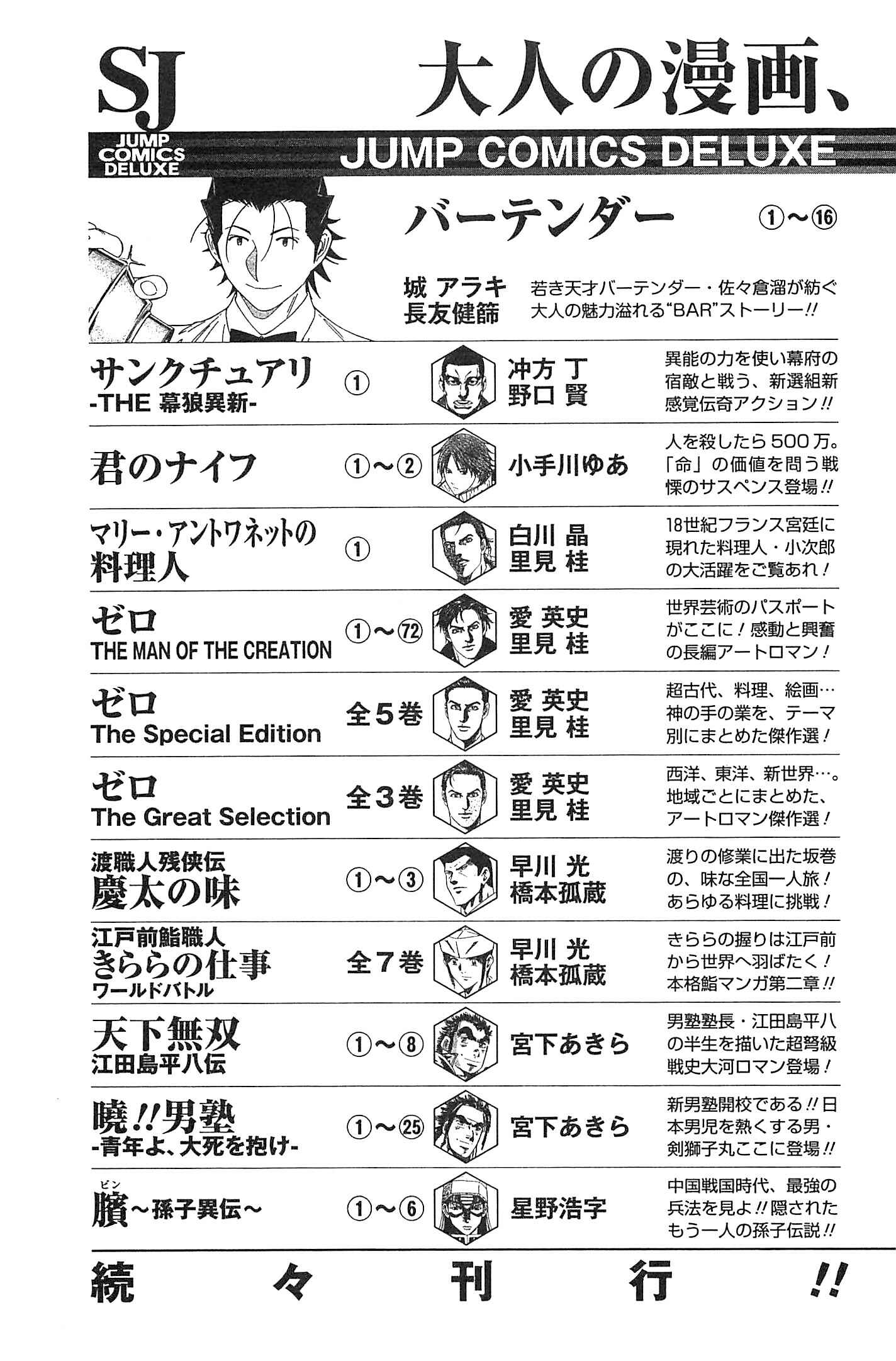 Page 25 Chapter 200 Akatsuki!! Otokojuku
