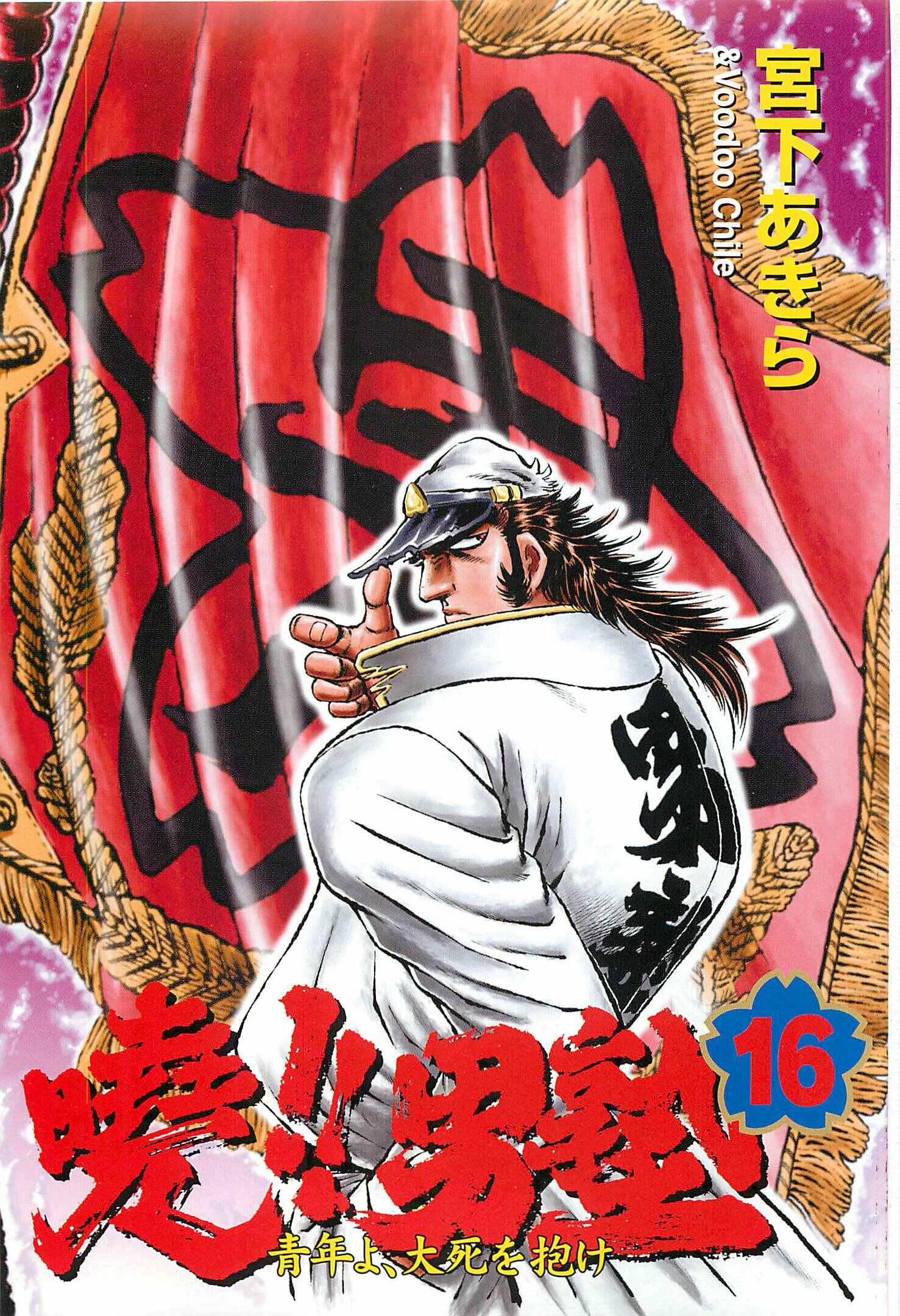 Page 3 Chapter 121 Akatsuki!! Otokojuku