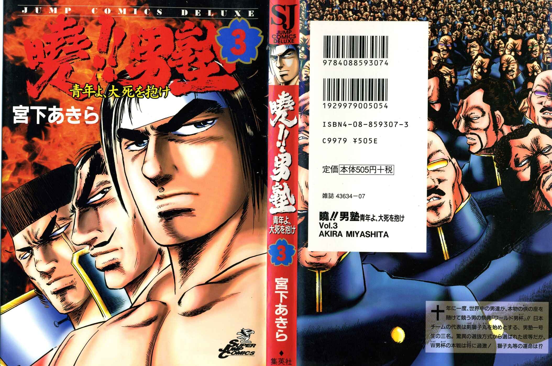 Page 1 Chapter 17 Akatsuki!! Otokojuku