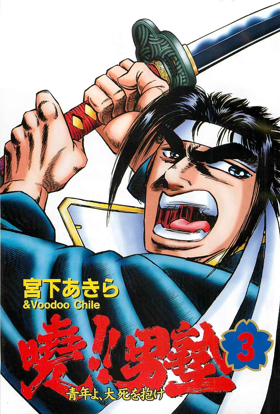 Page 3 Chapter 17 Akatsuki!! Otokojuku