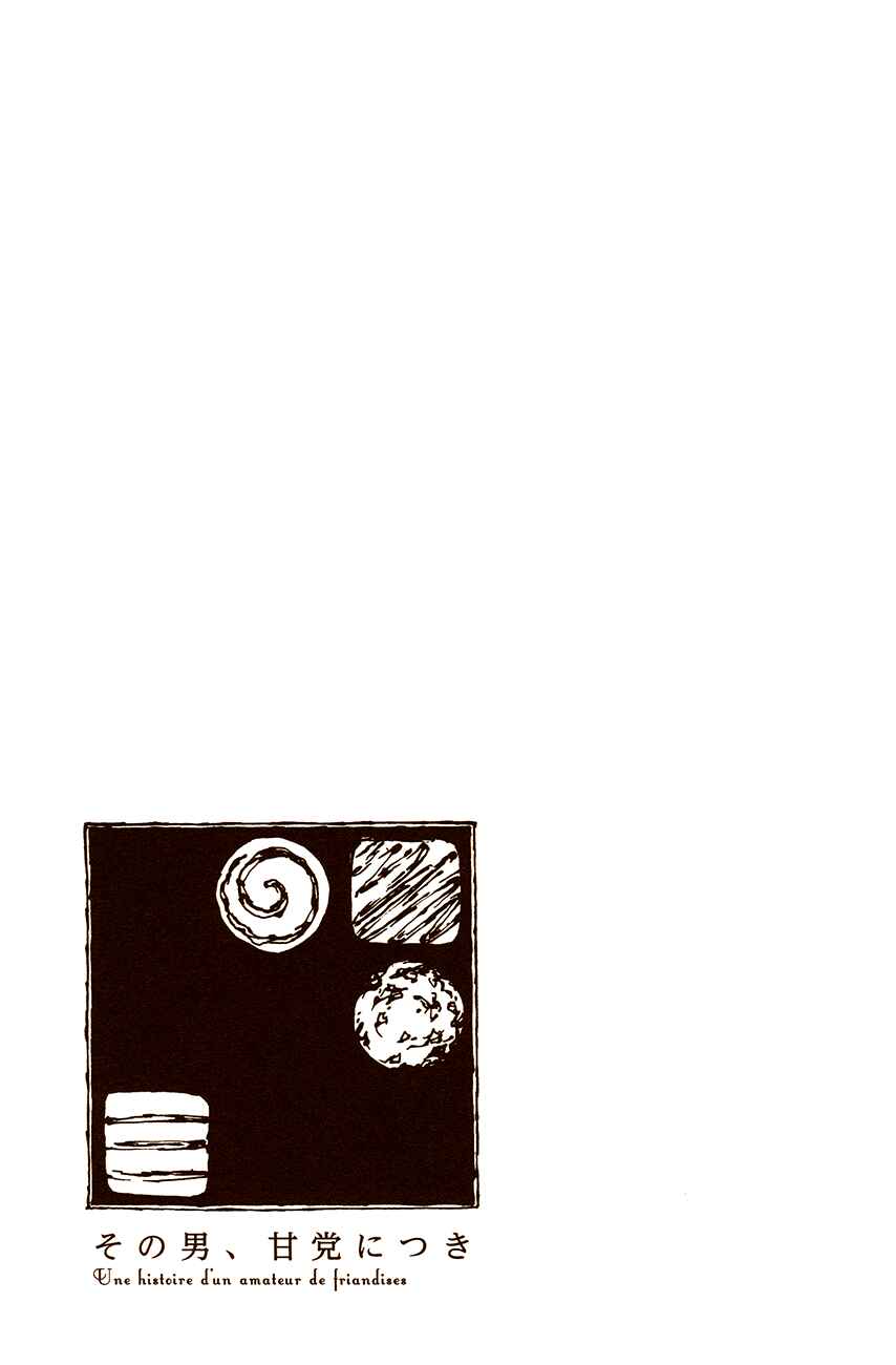 Page 17 Chapter 6 The Man has a Sweet Tooth