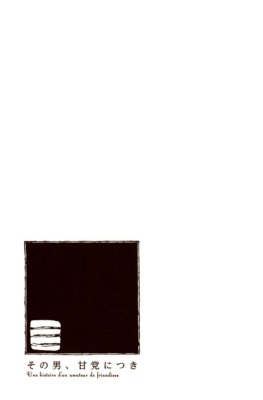 Page 5 Chapter 9 The Man has a Sweet Tooth