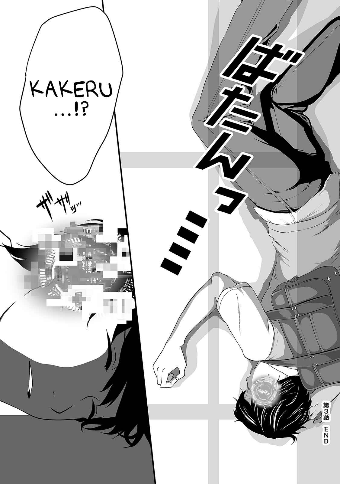 Page 17 Chapter 3 S- Kimi to, Kanojo to, Unmei to