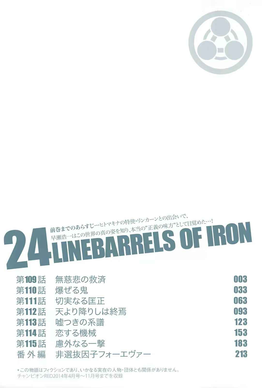 Page 6 Chapter 109 Linebarrels of Iron