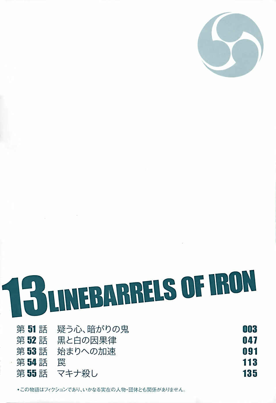 Page 7 Chapter 51 Linebarrels of Iron