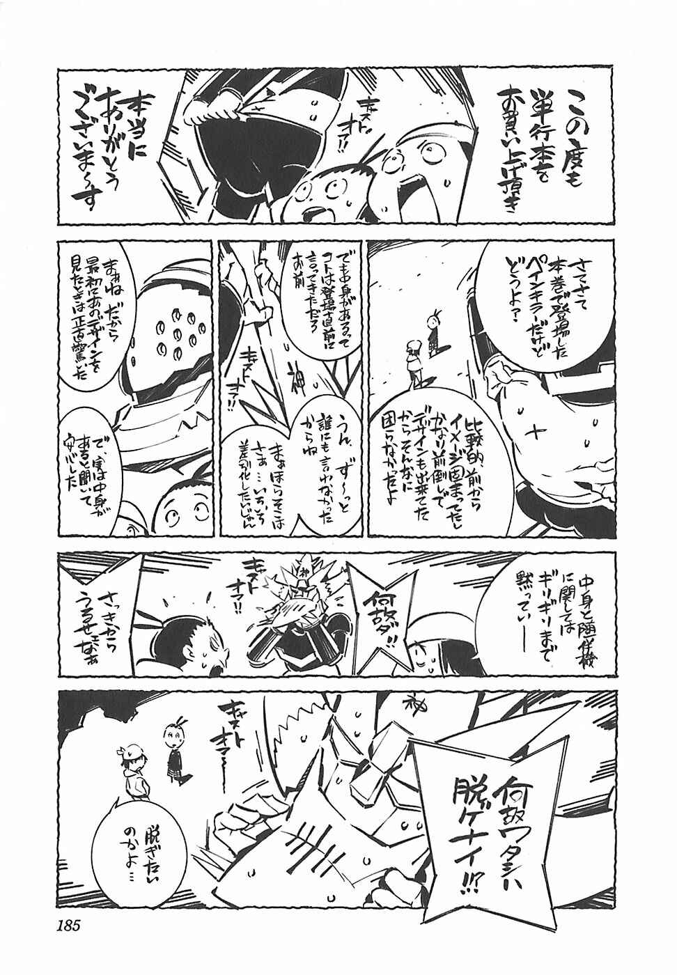 Page 46 Chapter 50 Linebarrels of Iron