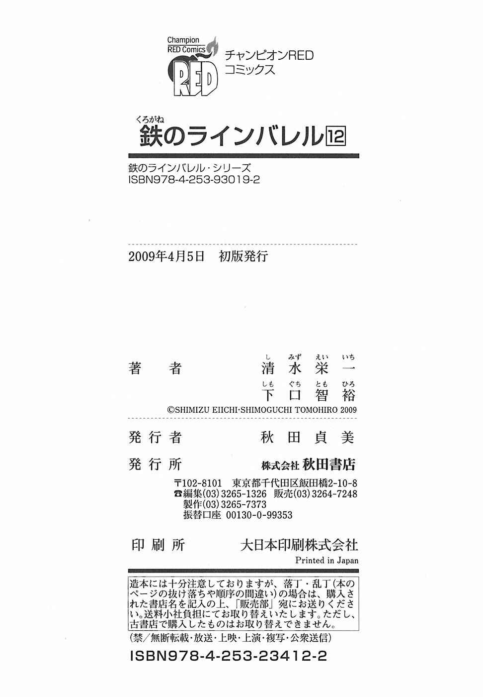 Page 47 Chapter 50 Linebarrels of Iron