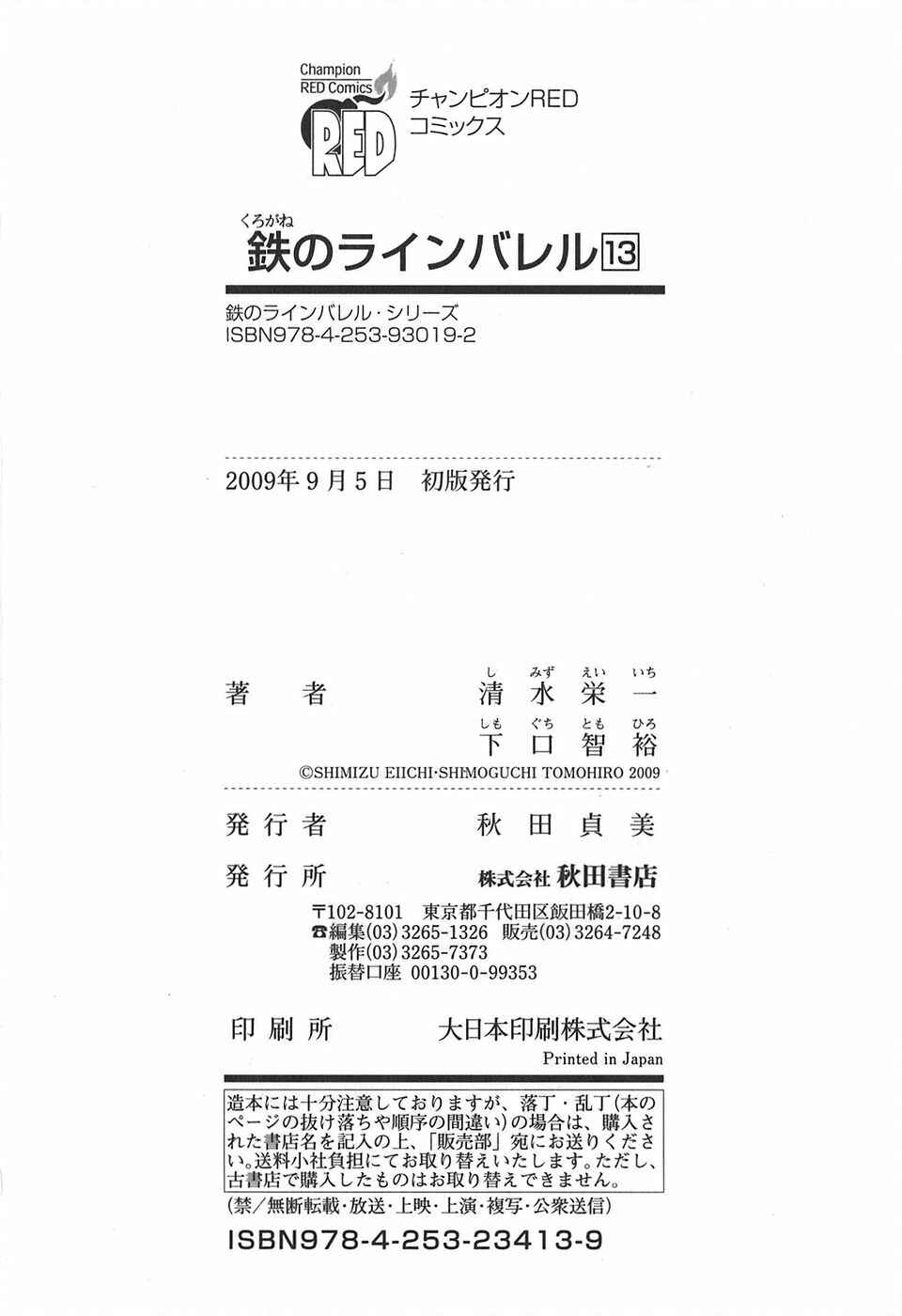 Page 51 Chapter 55 Linebarrels of Iron