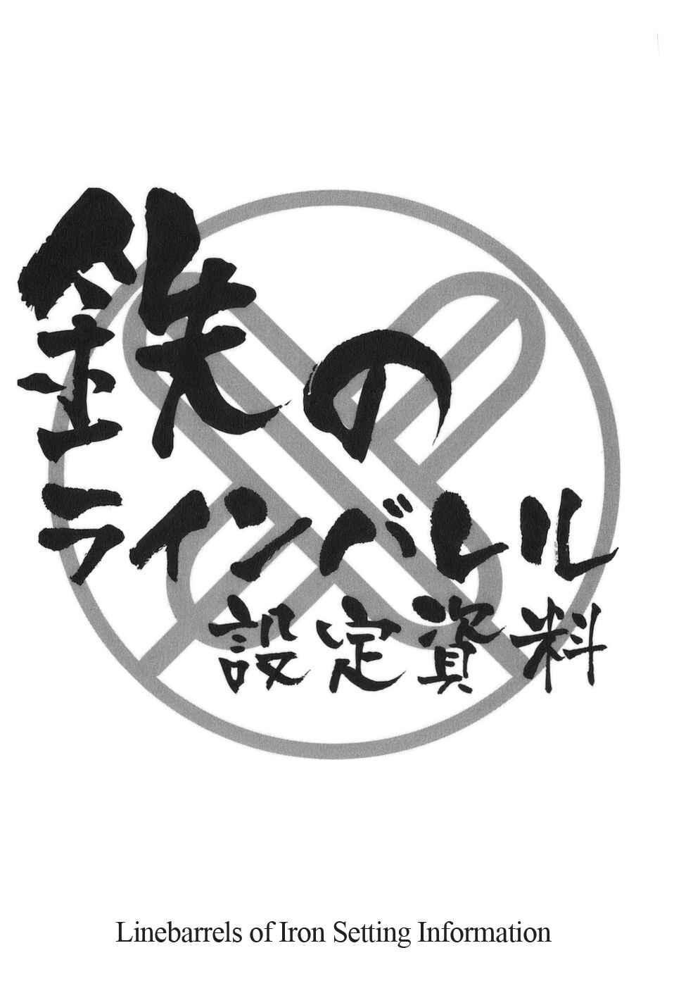 Page 25 Chapter 90 Linebarrels of Iron