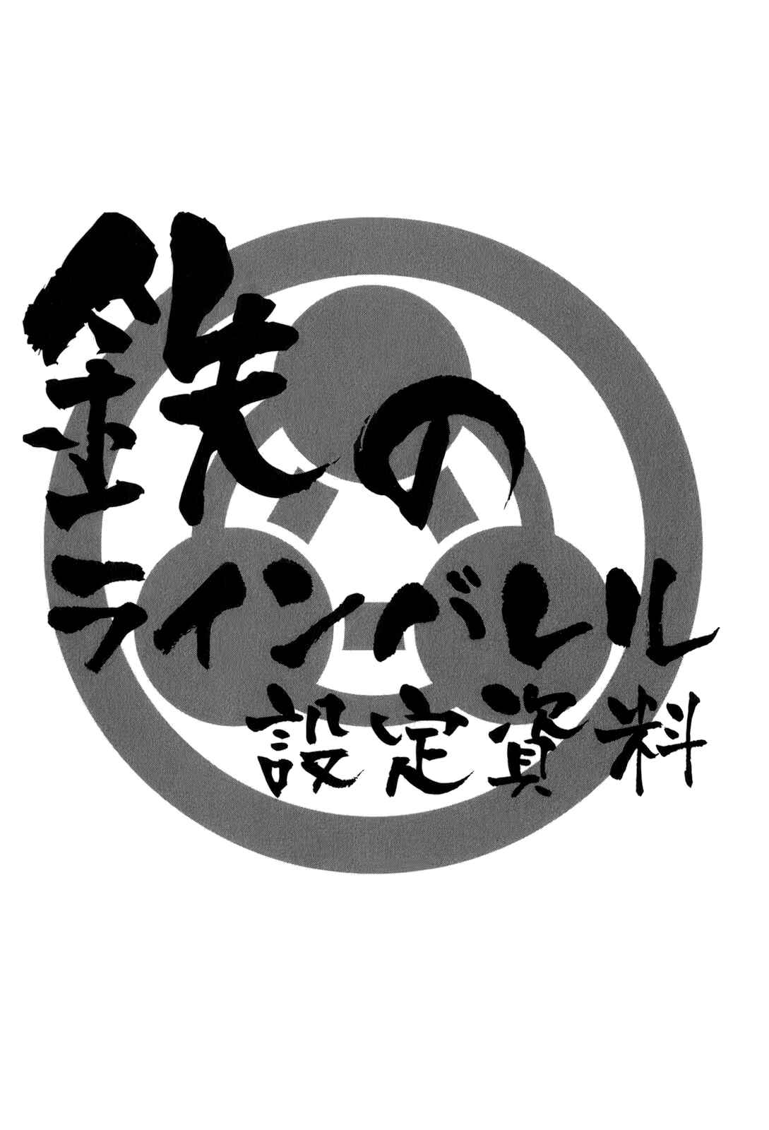 Page 9 Chapter 115.1 Linebarrels of Iron