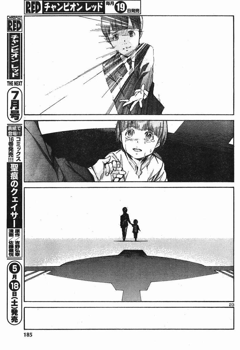 Page 23 Chapter 100 Linebarrels of Iron