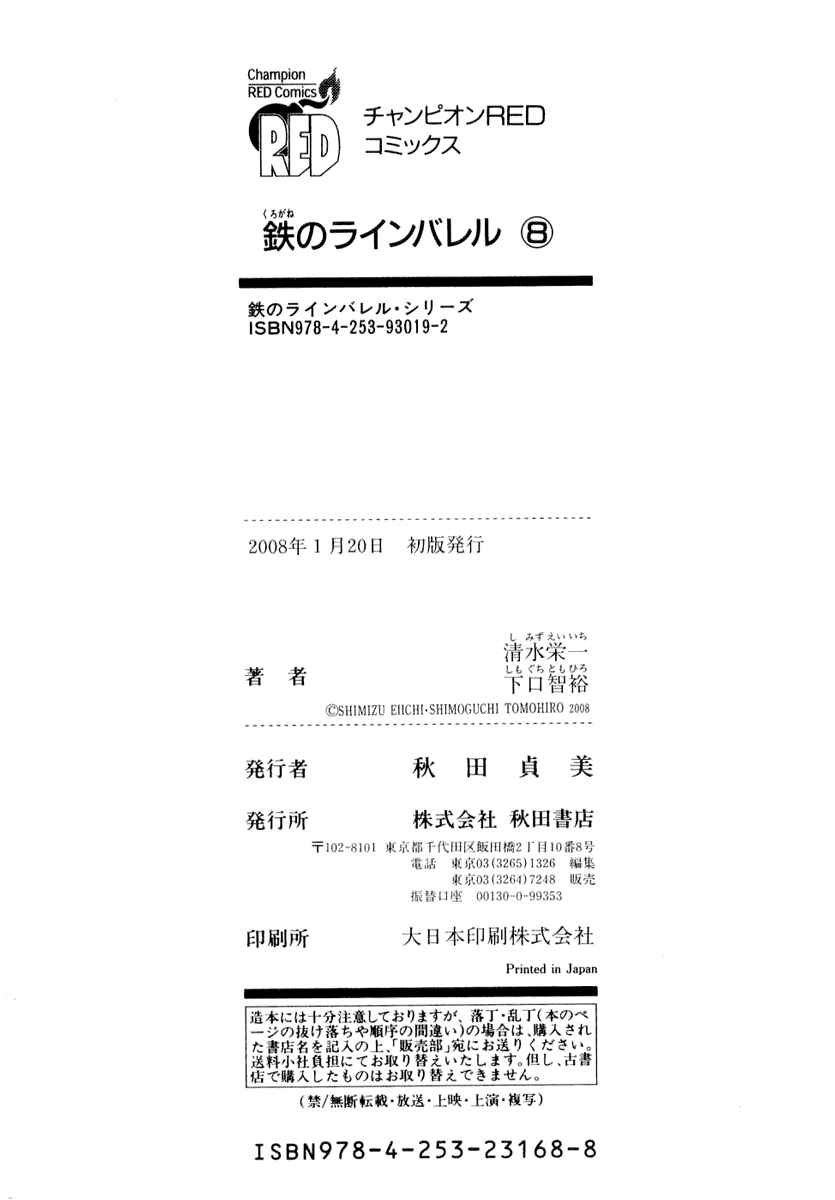Page 49 Chapter 35 Linebarrels of Iron