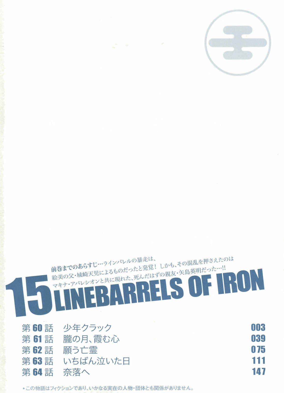 Page 5 Chapter 60 Linebarrels of Iron