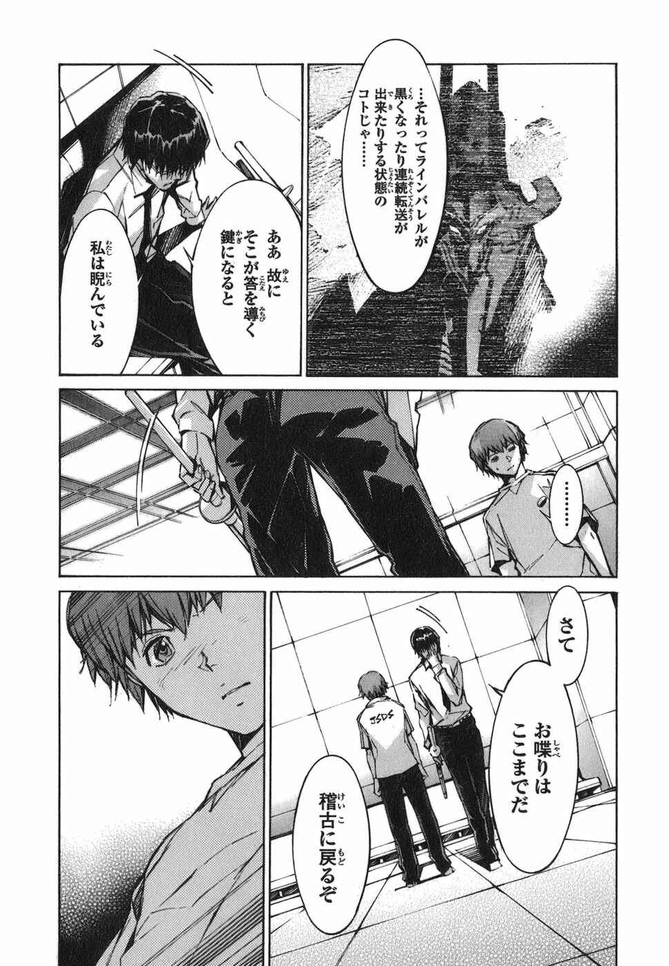 Page 24 Chapter 73 Linebarrels of Iron