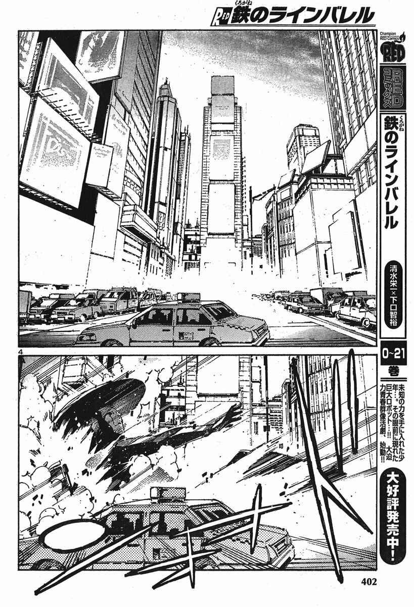 Page 4 Chapter 101 Linebarrels of Iron