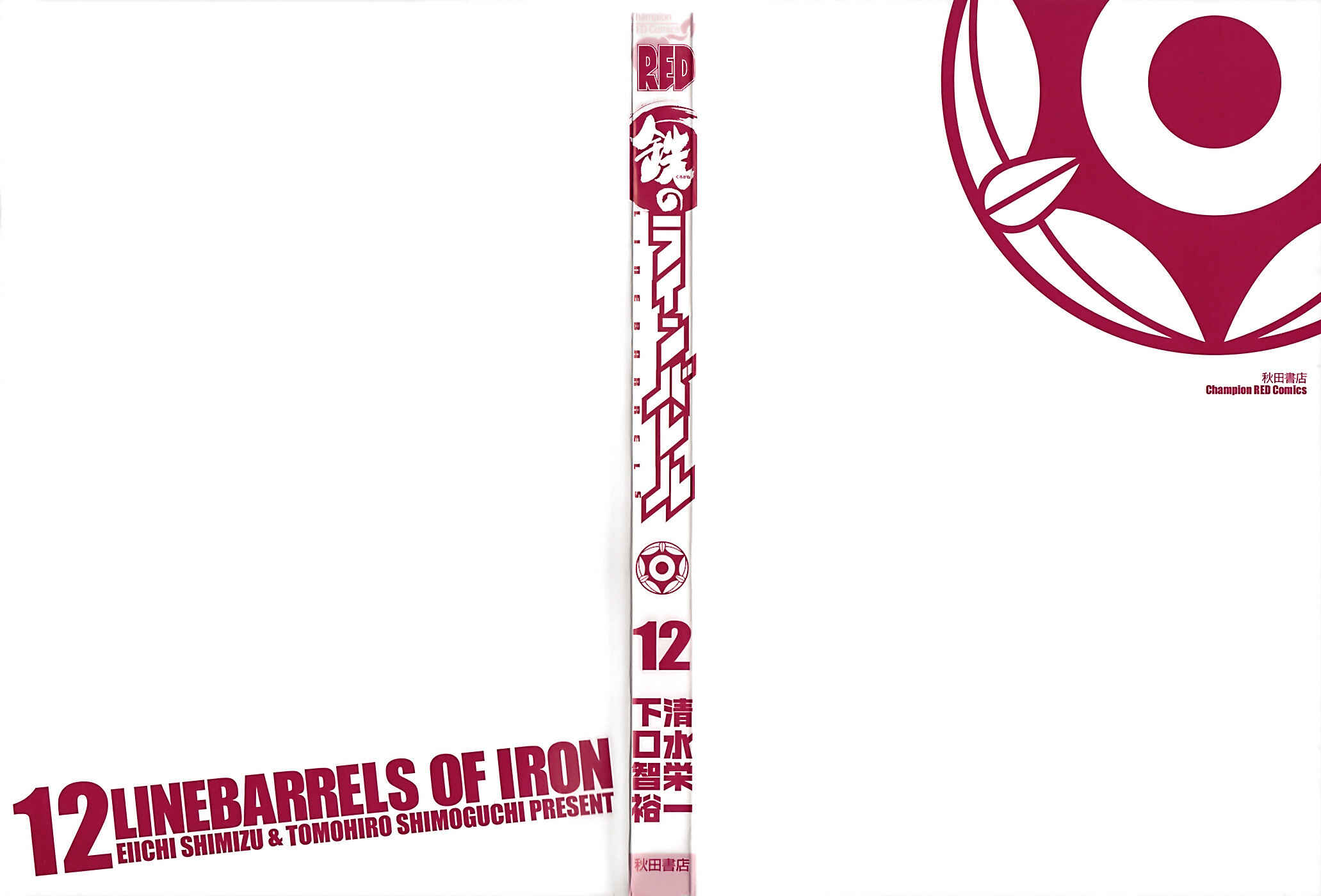 Page 3 Chapter 47 Linebarrels of Iron