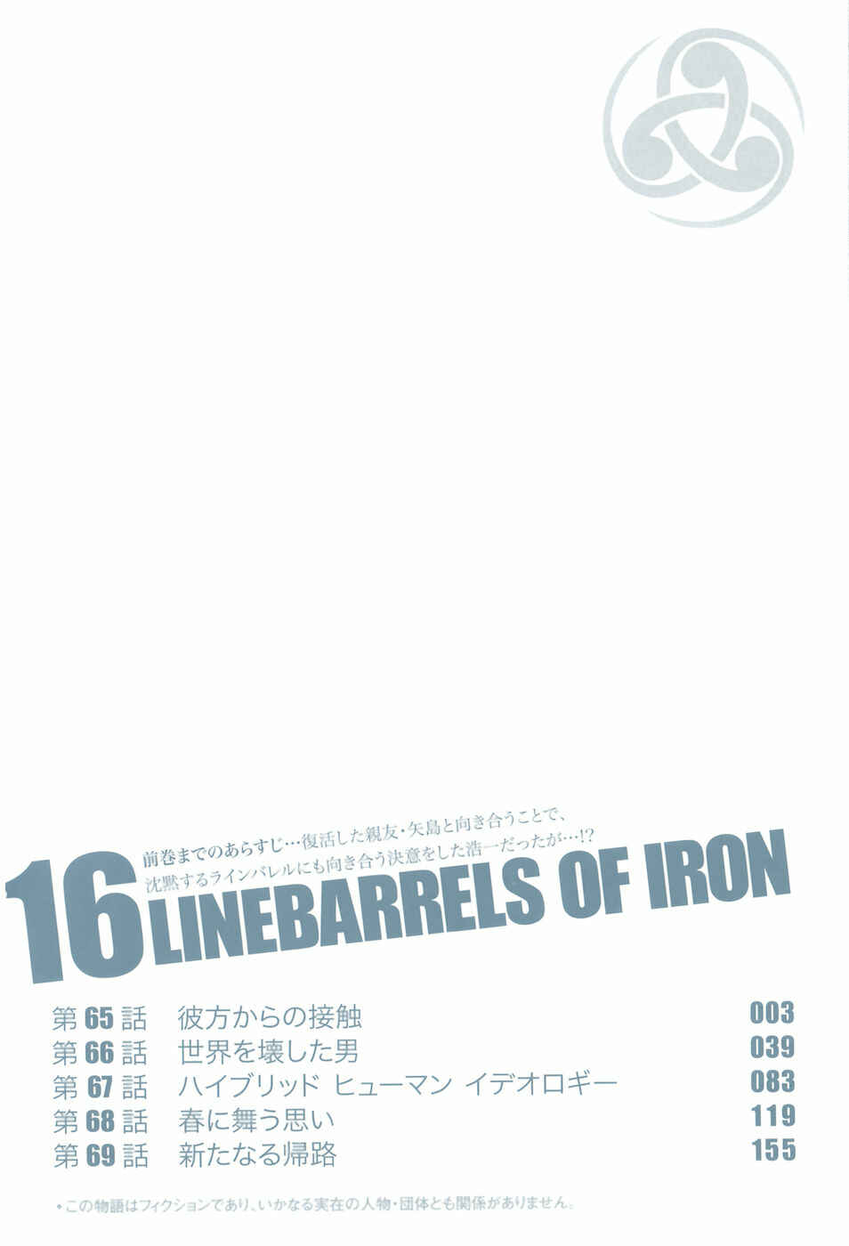 Page 6 Chapter 65 Linebarrels of Iron