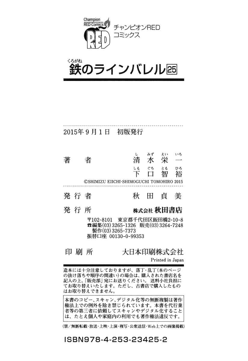 Page 32 Chapter 122 Linebarrels of Iron