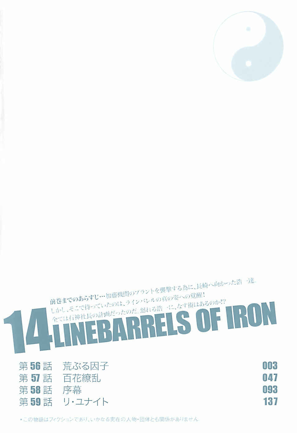 Page 5 Chapter 56 Linebarrels of Iron