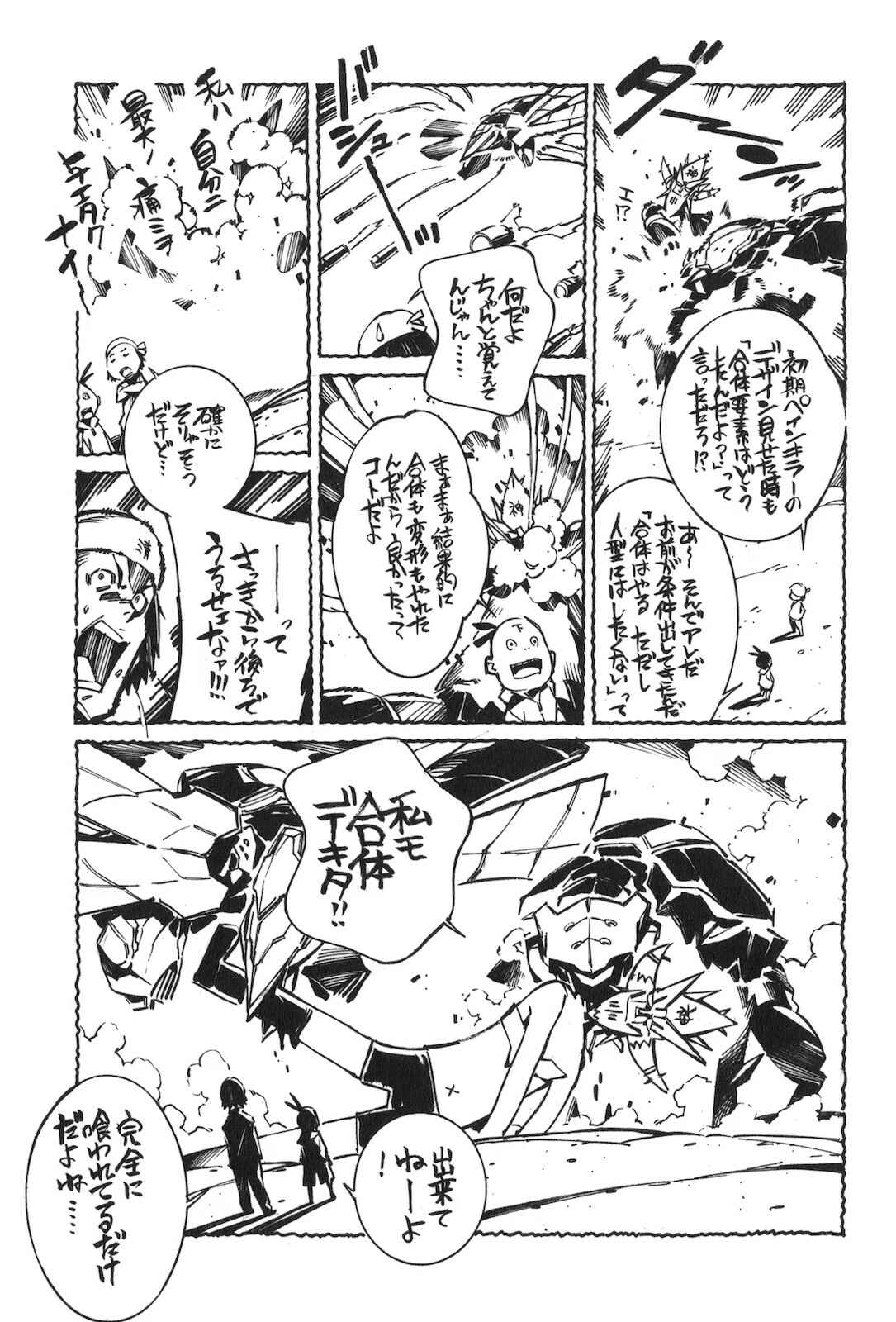 Page 32 Chapter 102 Linebarrels of Iron
