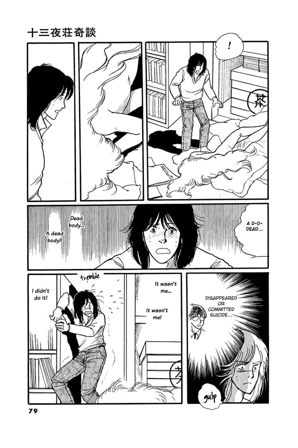 Page 7 Chapter 3 Thirteenth Night Romance