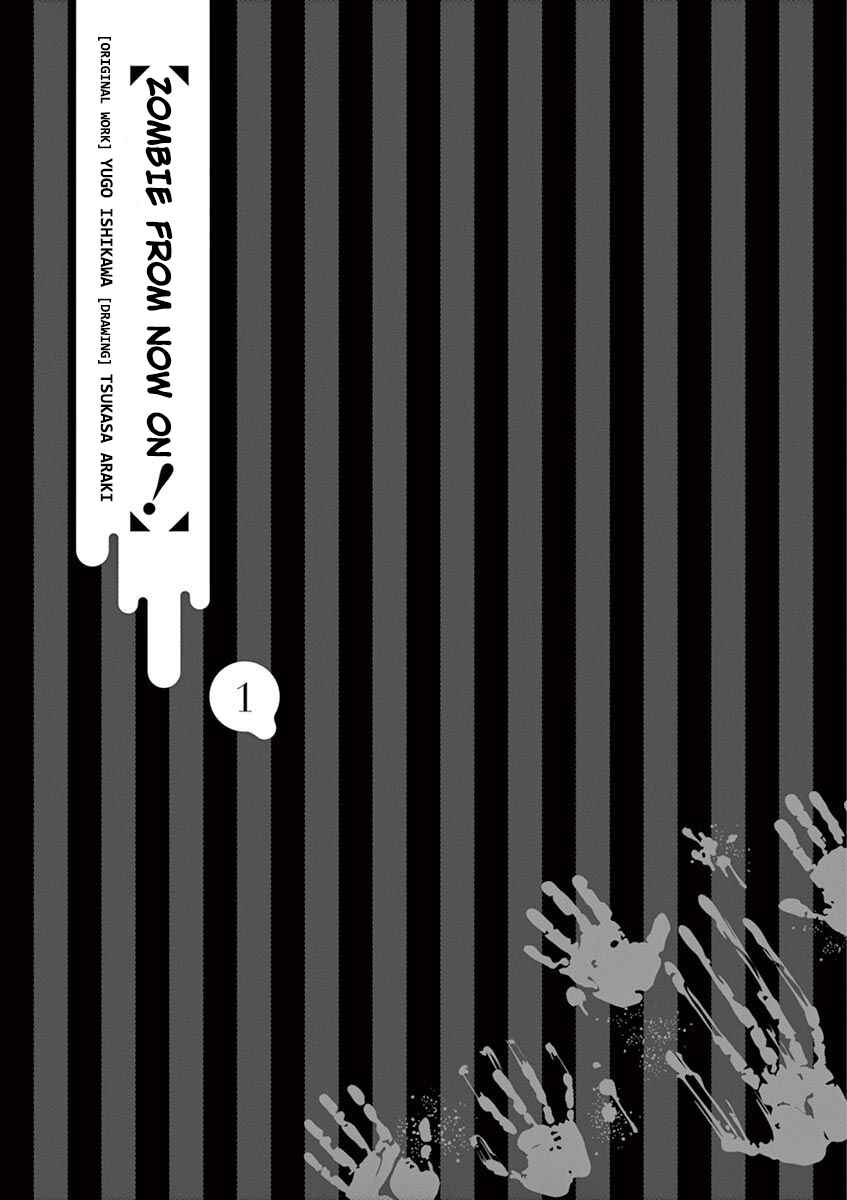 Page 2 Chapter 1 Zombie From Now On!
