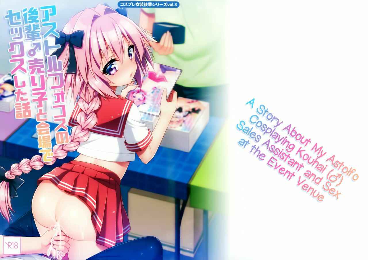 Page 1 Chapter 3 Fate/Grand Order - Astolfo Cos no Kouhai♂ (Doujinshi)