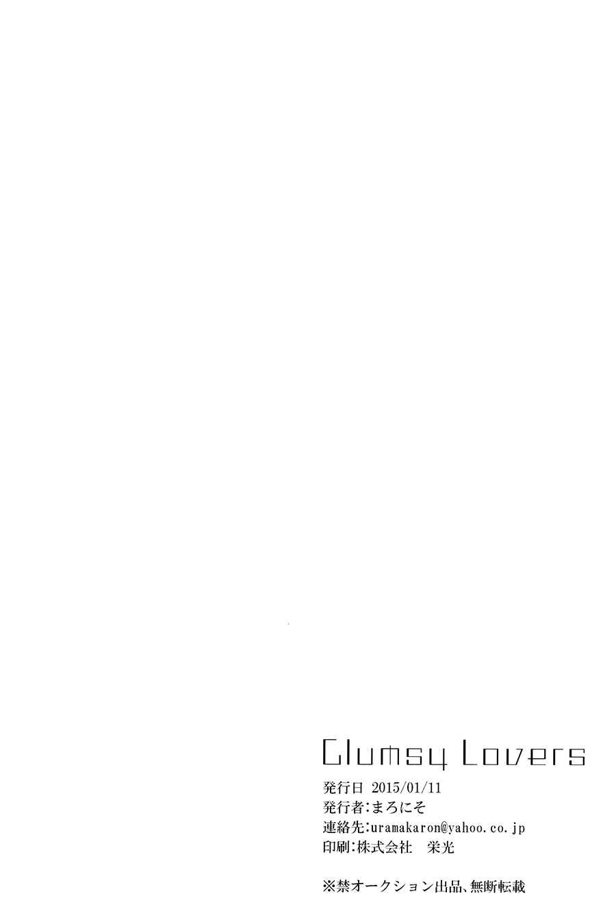 Page 45 Chapter Unknown_033d Haikyuu!!  - Clumsy Lovers. (Doujinshi)