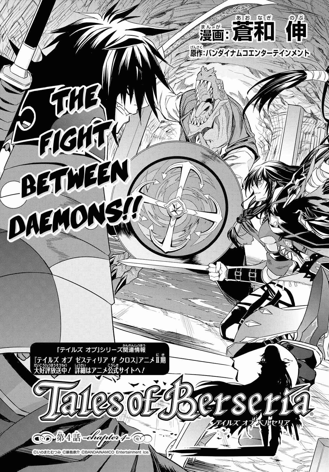 Page 3 Chapter 4 Tales of Berseria