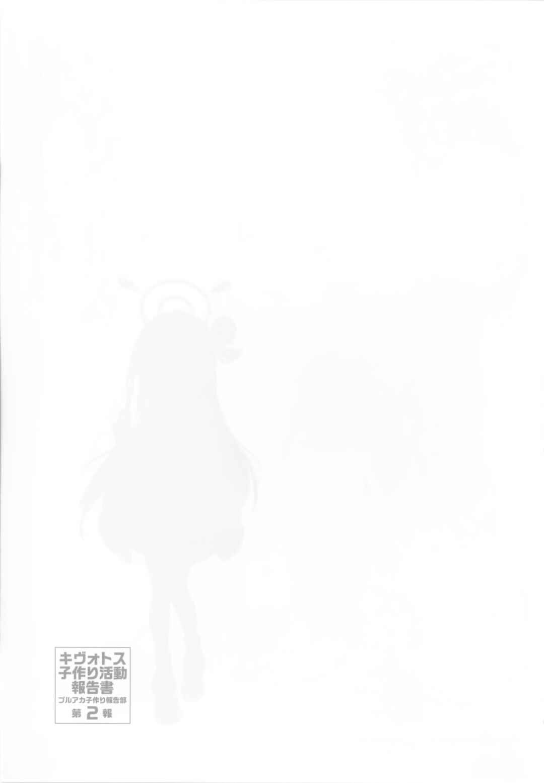 Page 26 Chapter 2 Blue Archive - The Kivotos Baby-making Activity Report