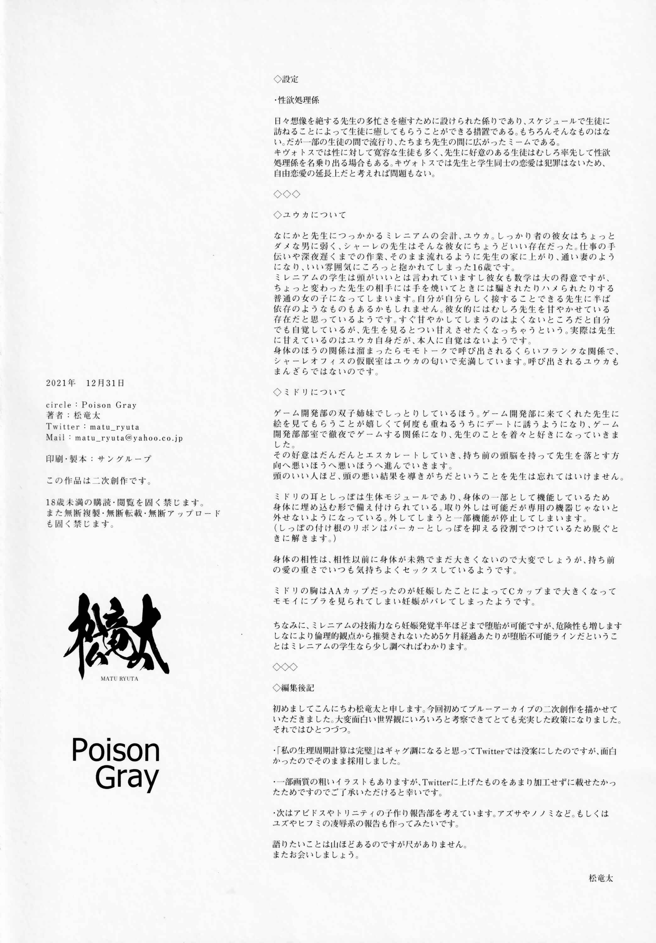 Page 25 Chapter 1 Blue Archive - The Kivotos Baby-making Activity Report