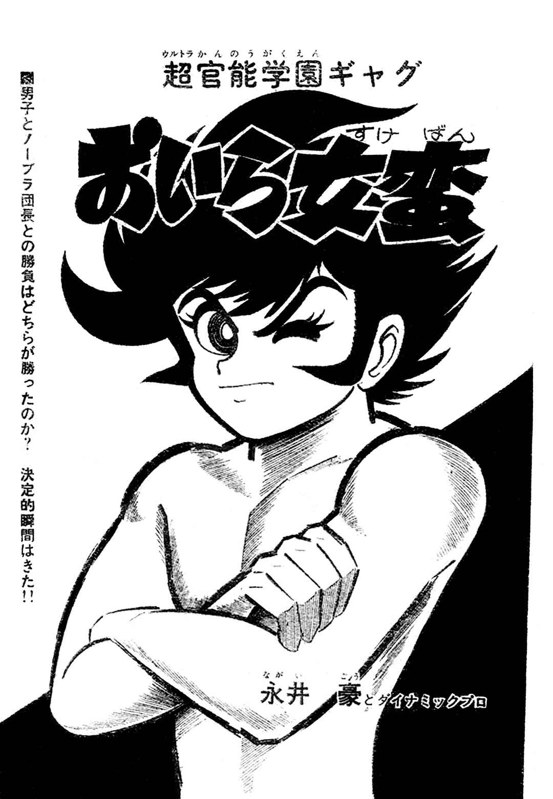 Page 29 Chapter 11 I Am Sukeban