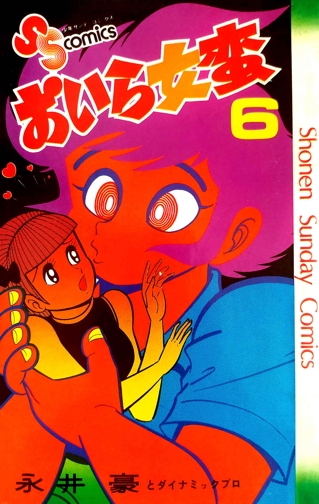 Page 1 Chapter 20 I Am Sukeban