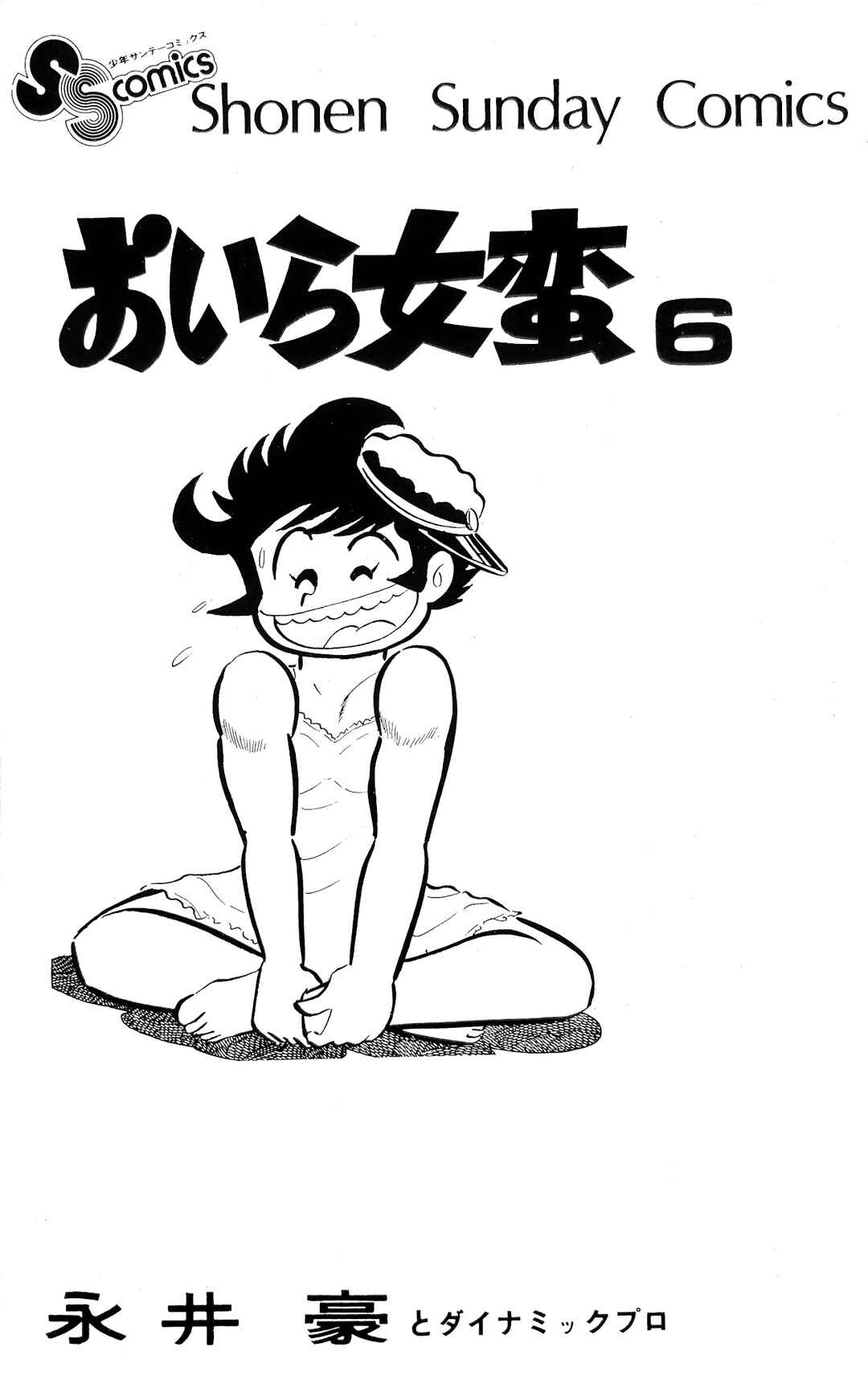 Page 7 Chapter 20 I Am Sukeban